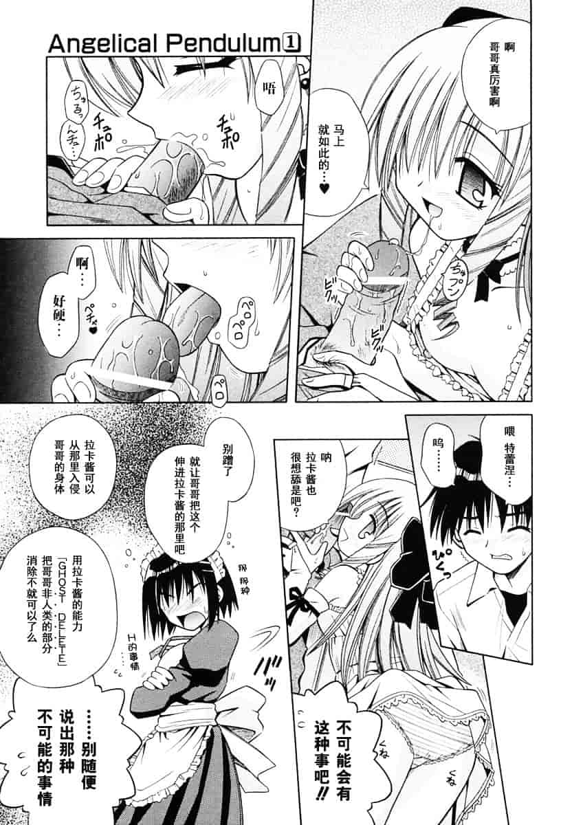 [的良みらん] Angelical Pendulum 1_第3集