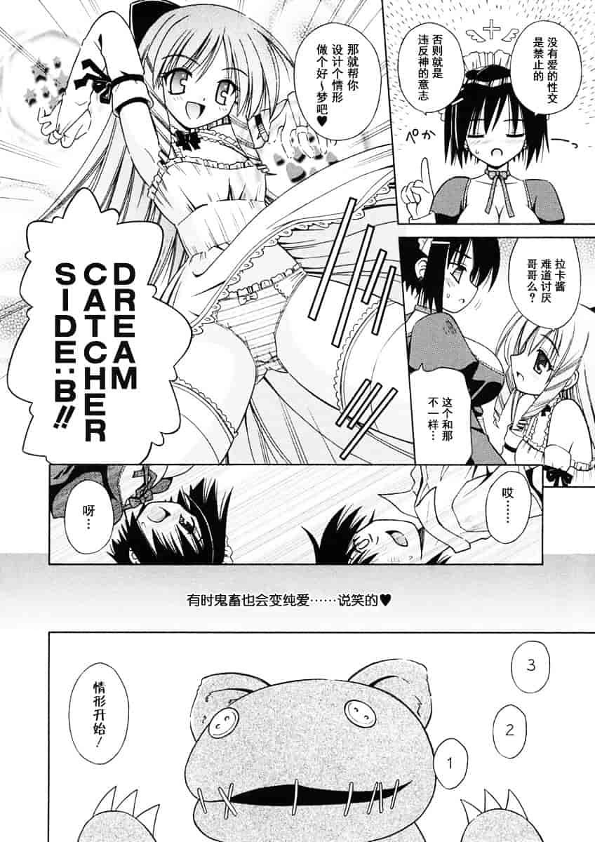 [的良みらん] Angelical Pendulum 1_第3集