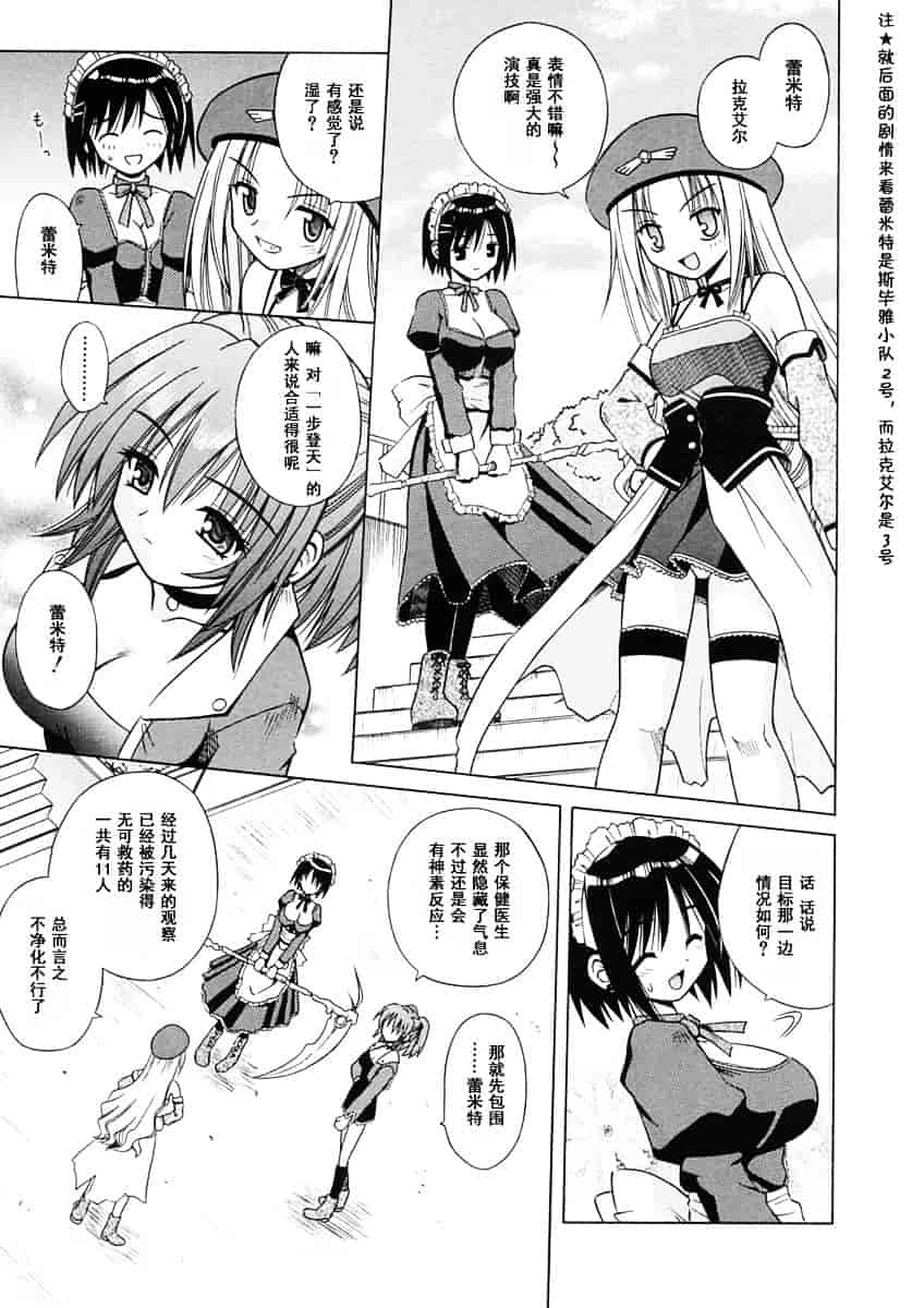[的良みらん] Angelical Pendulum 1_第1集