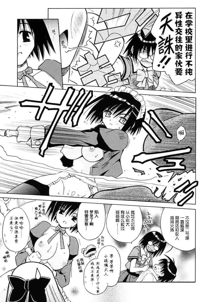 [的良みらん] Angelical Pendulum 1_第4集