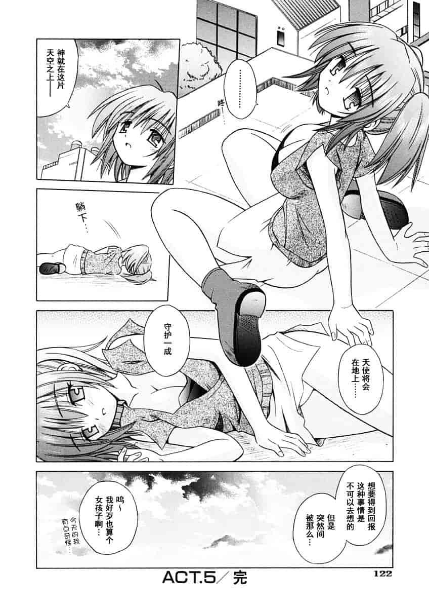 [的良みらん] Angelical Pendulum 1_第4集