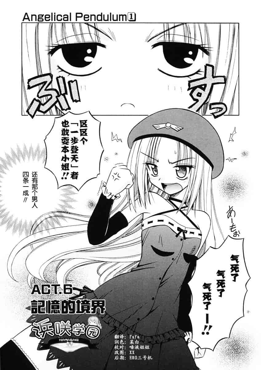 [的良みらん] Angelical Pendulum 1_第4集