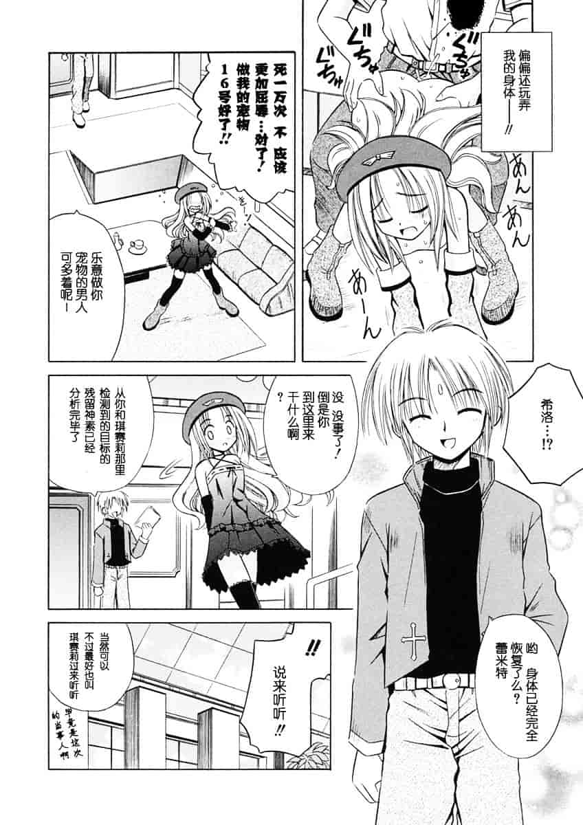 [的良みらん] Angelical Pendulum 1_第4集