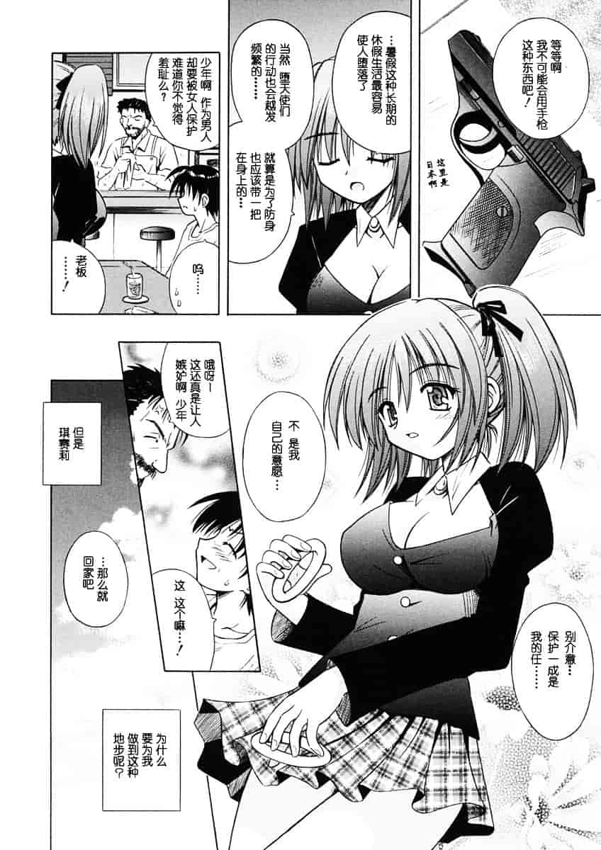 [的良みらん] Angelical Pendulum 1_第4集