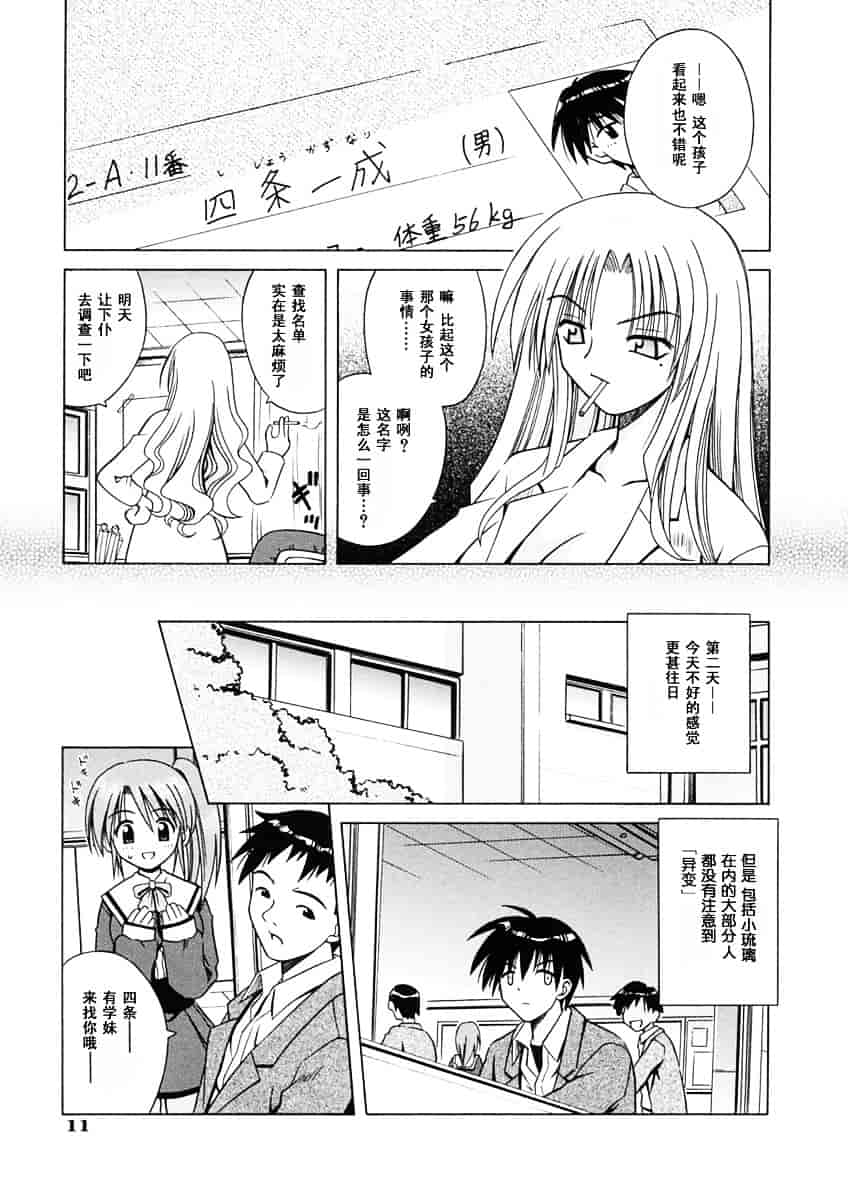 [的良みらん] Angelical Pendulum 1_第1集