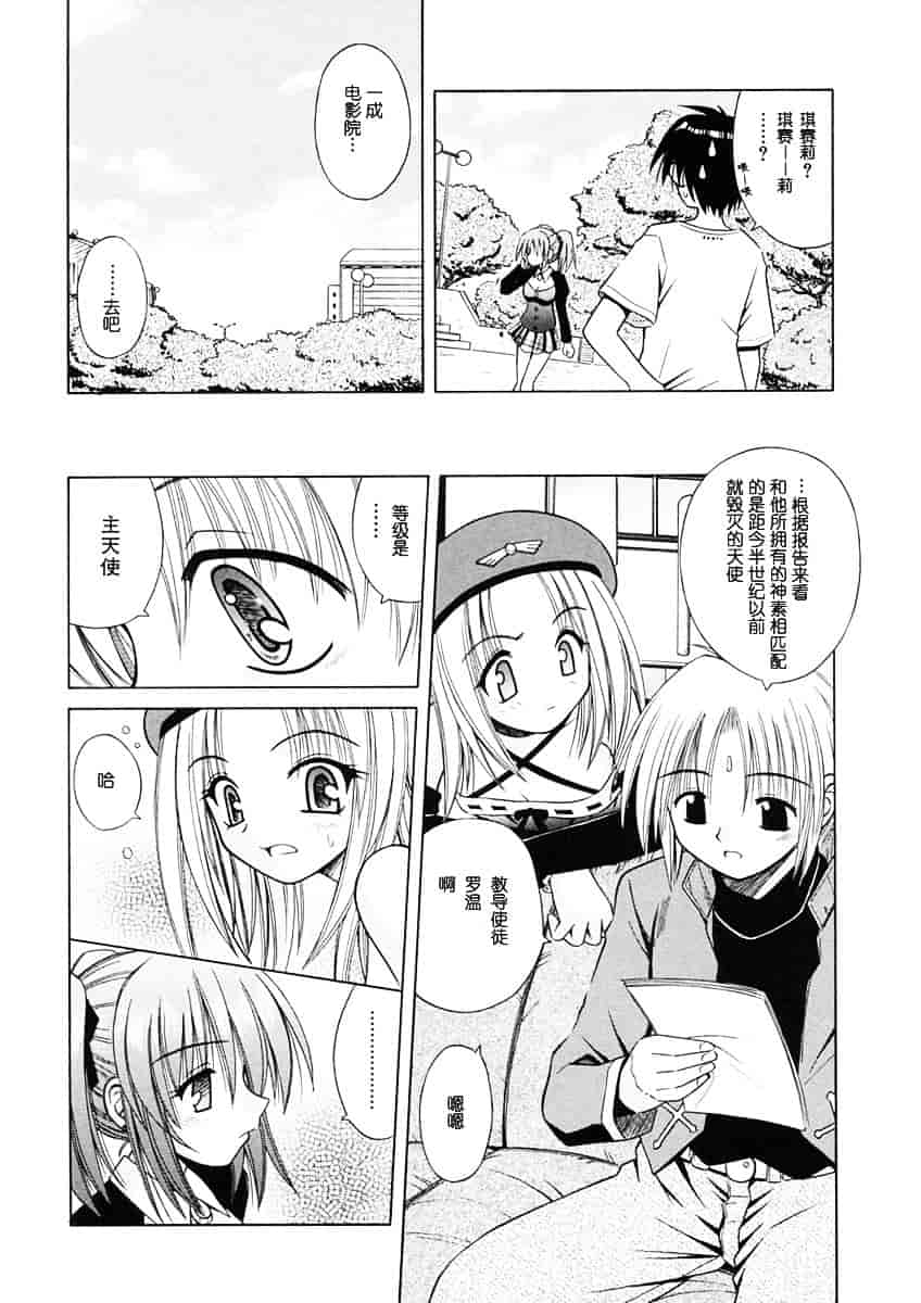 [的良みらん] Angelical Pendulum 1_第4集