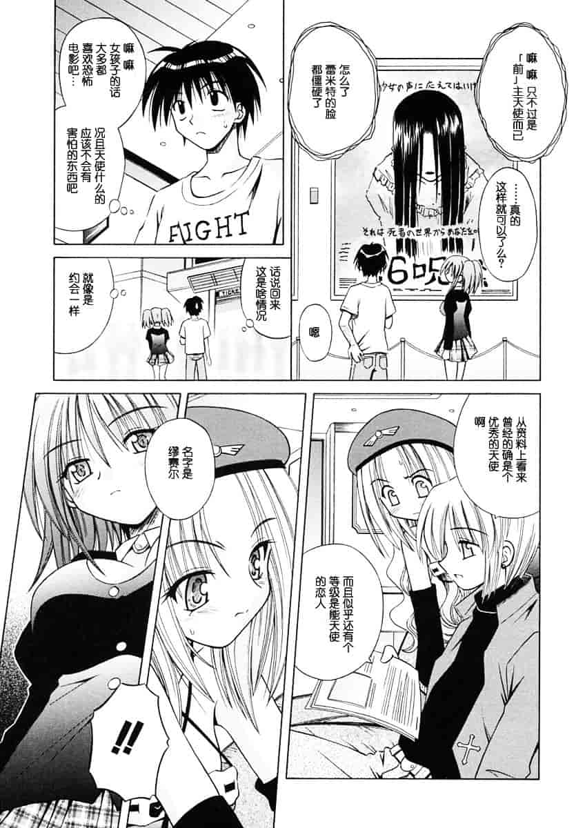 [的良みらん] Angelical Pendulum 1_第4集