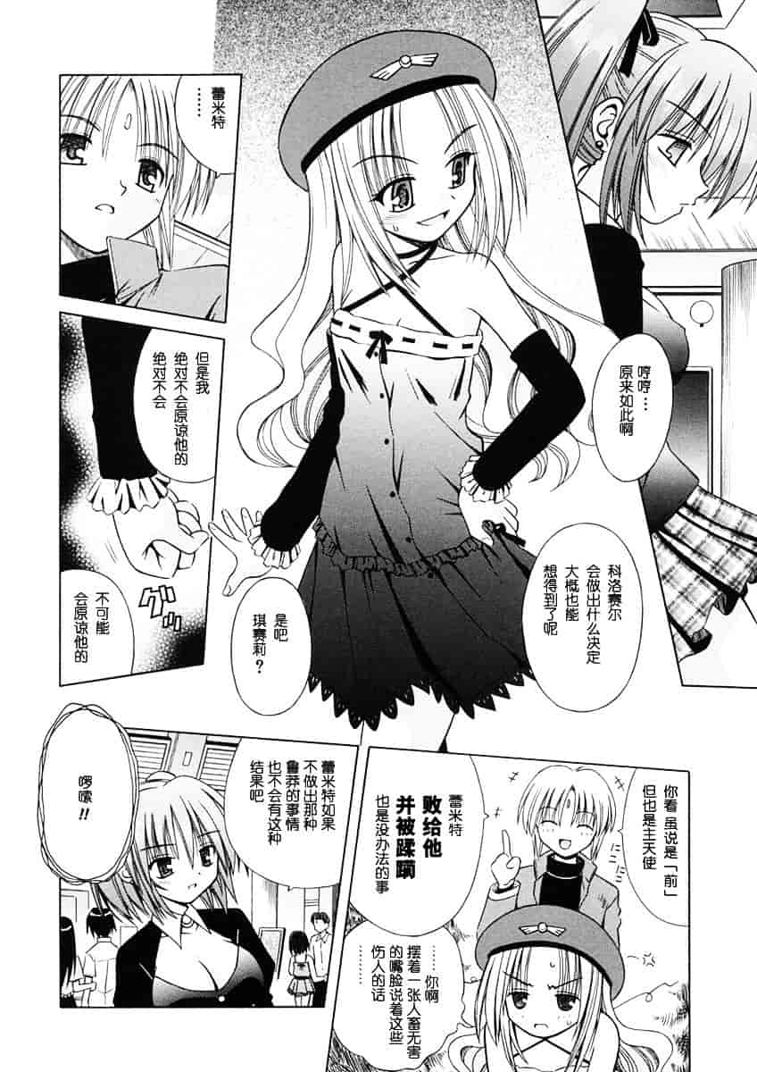 [的良みらん] Angelical Pendulum 1_第4集