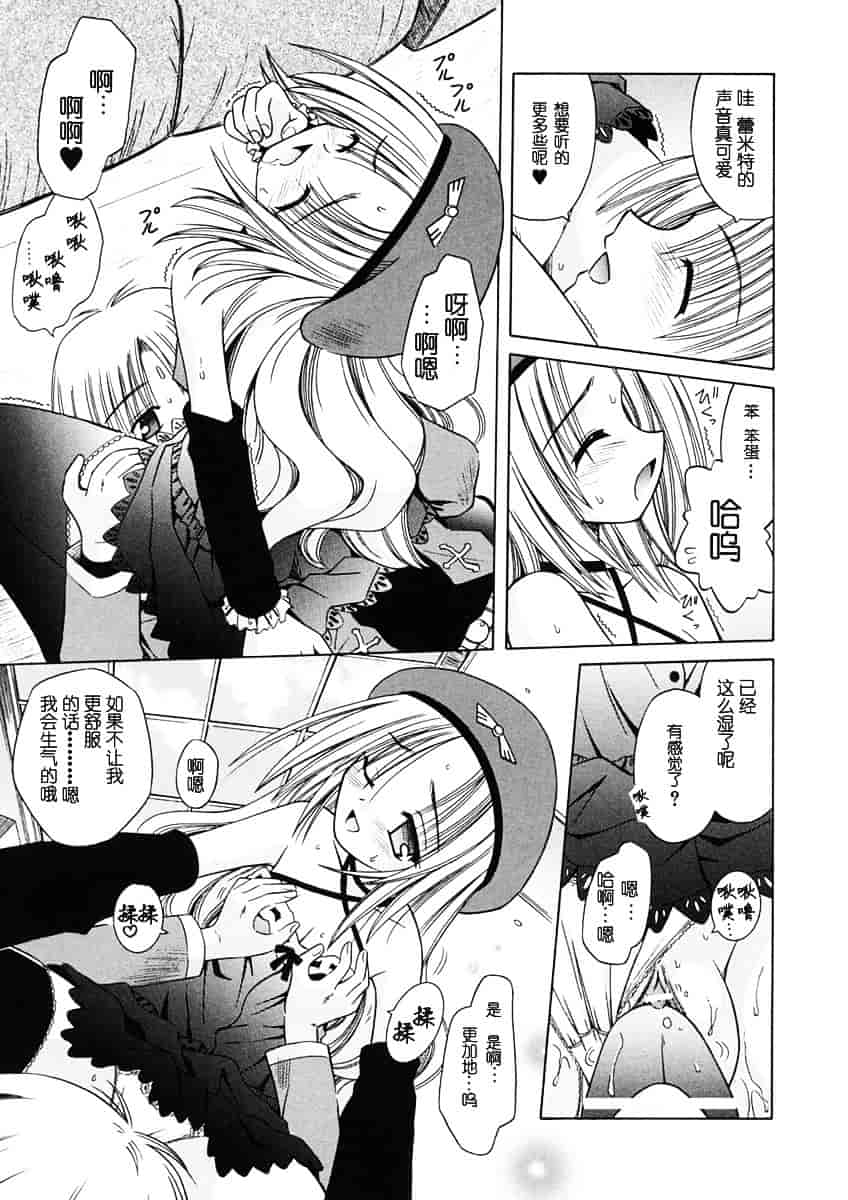 [的良みらん] Angelical Pendulum 1_第4集