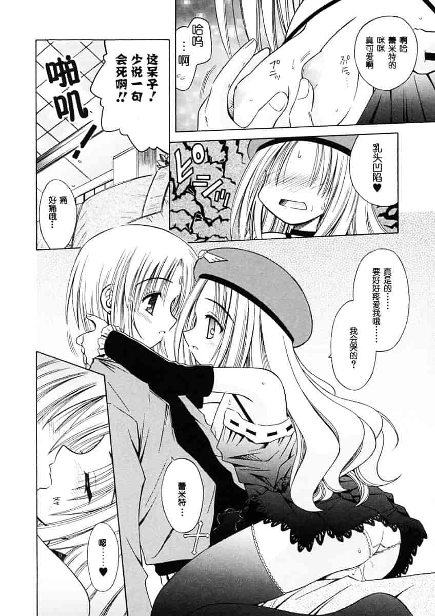 [的良みらん] Angelical Pendulum 1_第4集