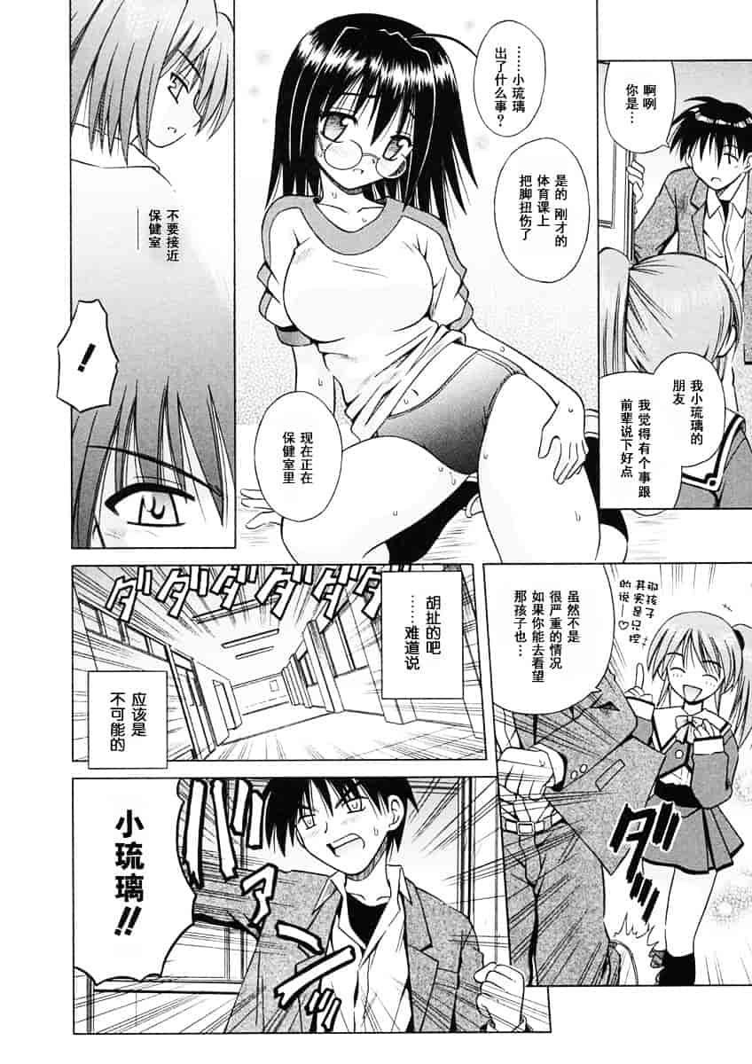 [的良みらん] Angelical Pendulum 1_第1集