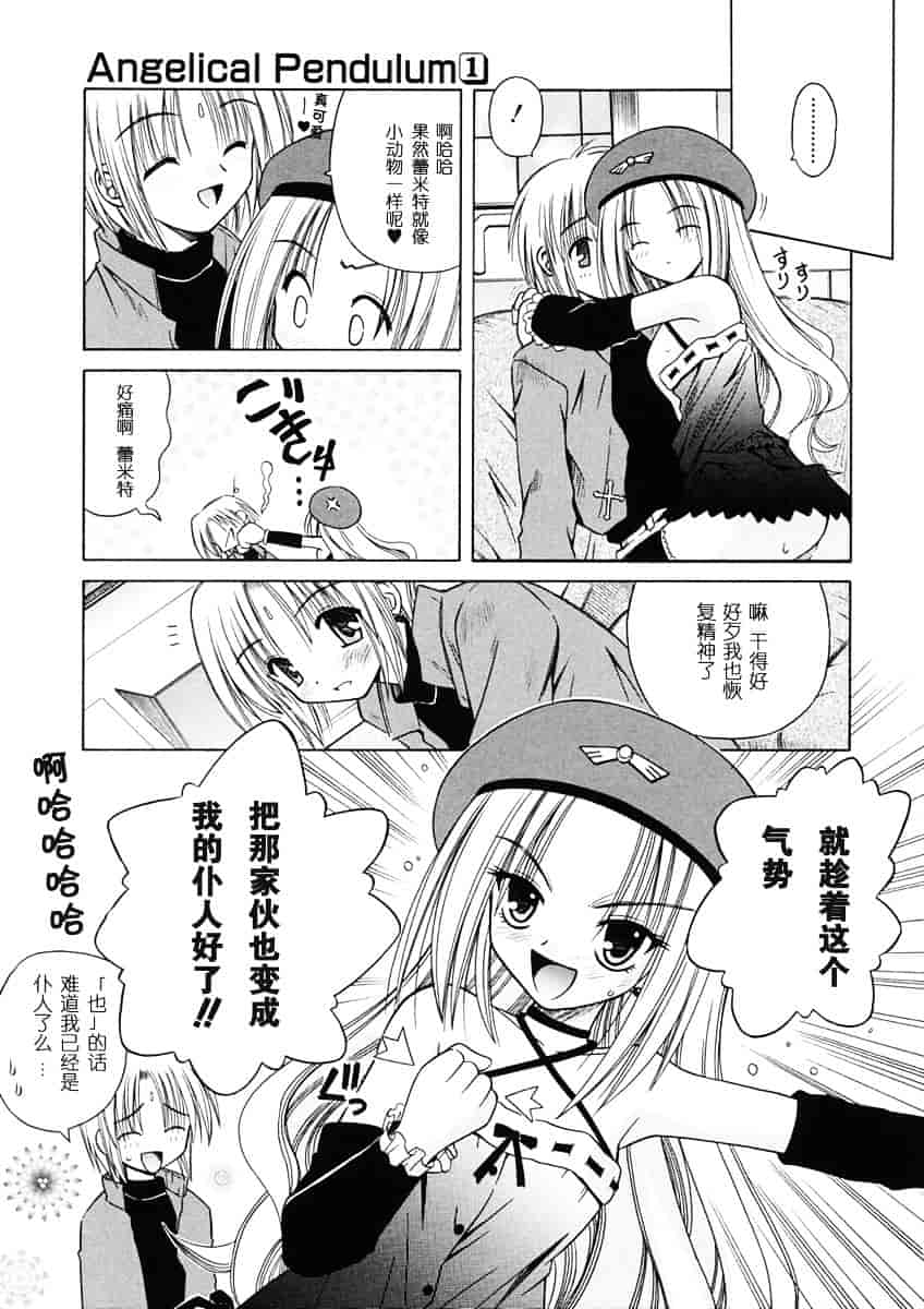 [的良みらん] Angelical Pendulum 1_第4集