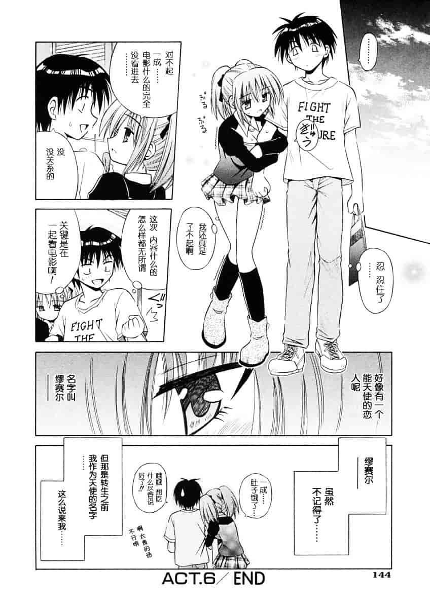 [的良みらん] Angelical Pendulum 1_第4集
