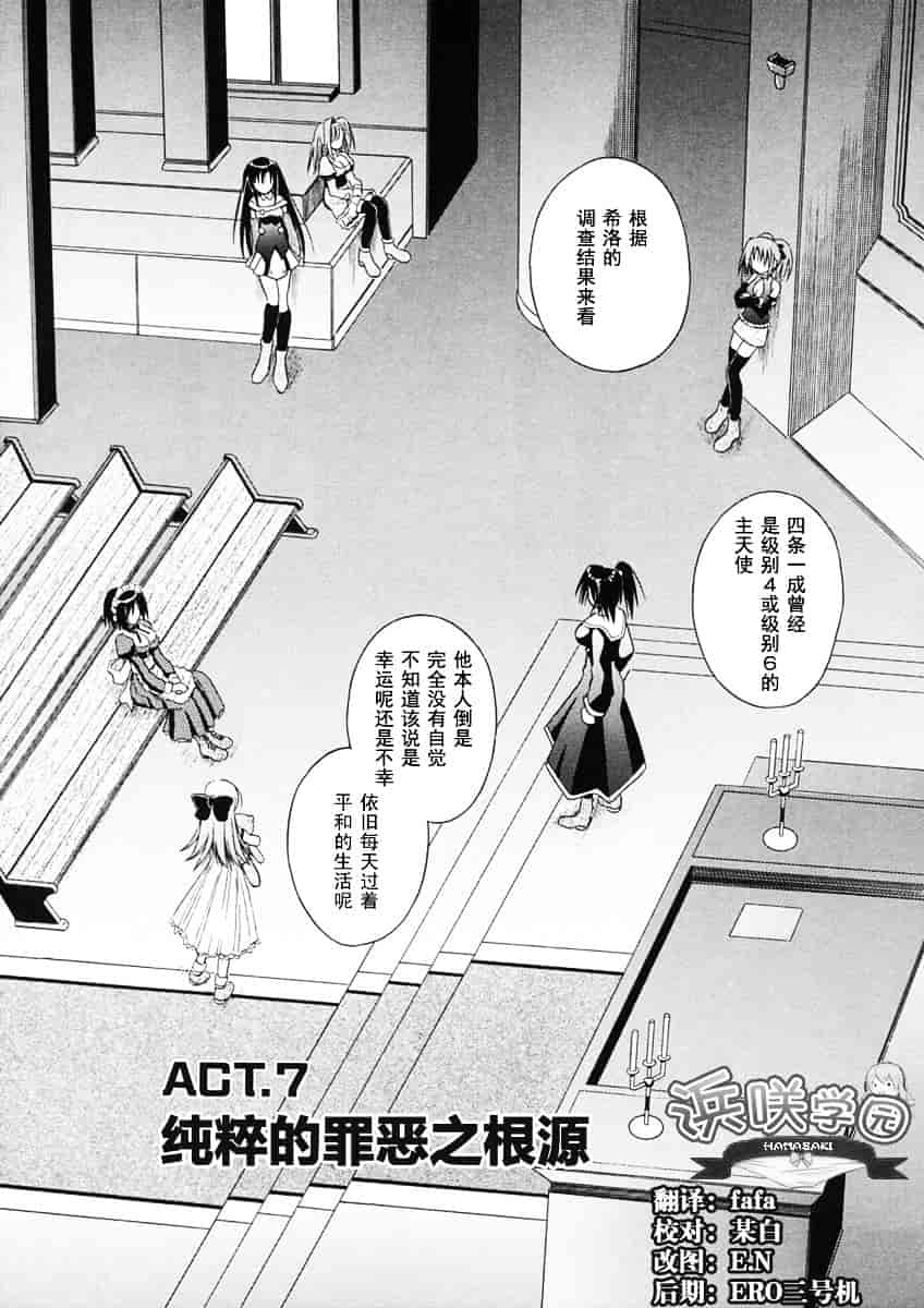 [的良みらん] Angelical Pendulum 1_第4集