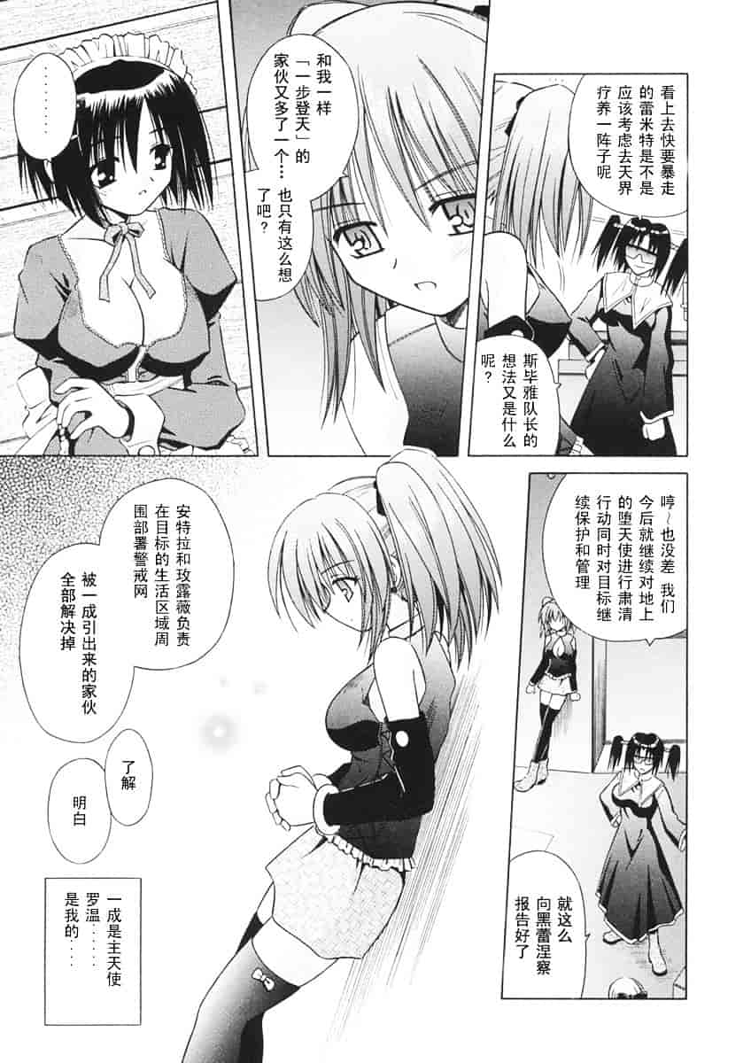 [的良みらん] Angelical Pendulum 1_第4集