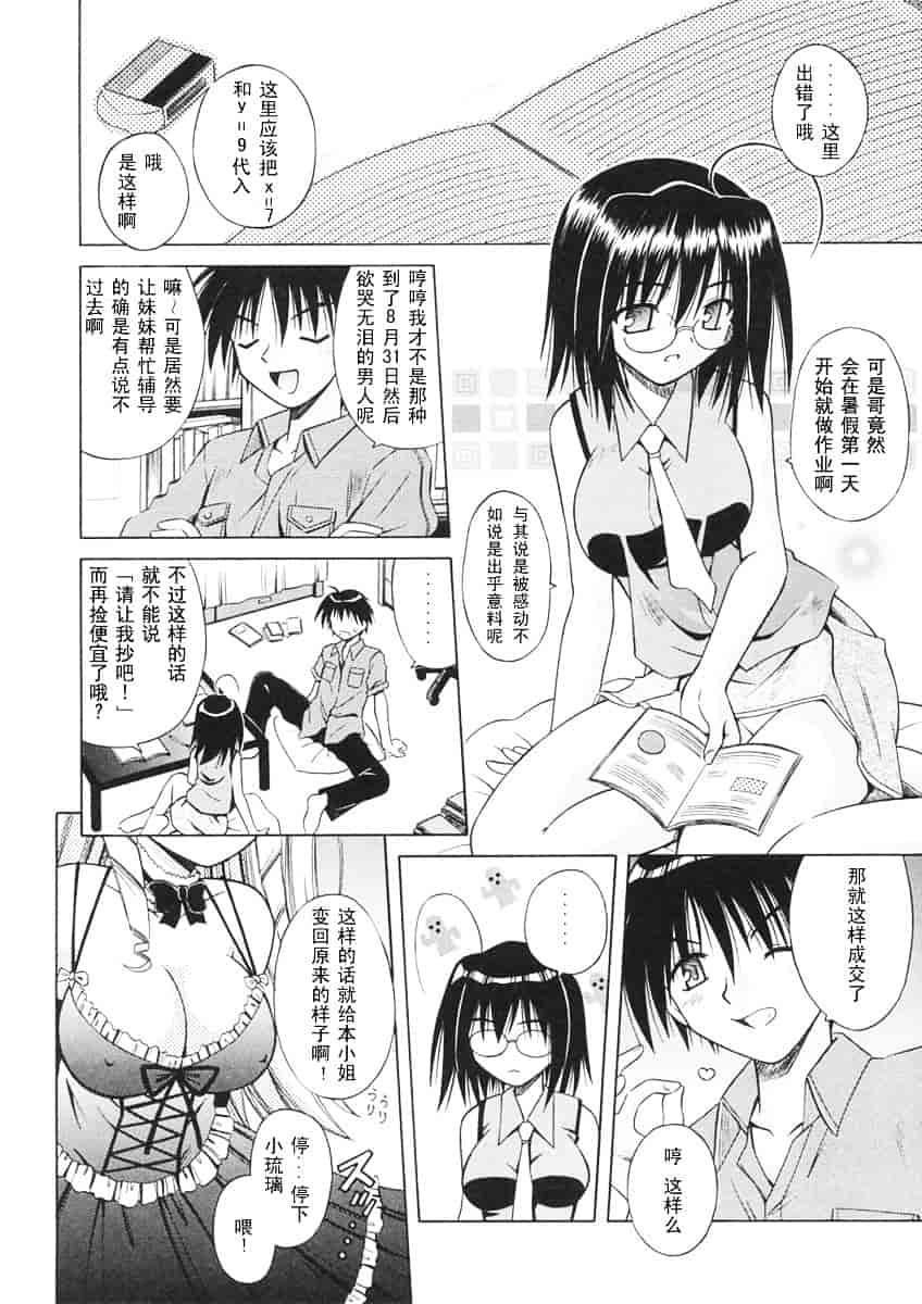 [的良みらん] Angelical Pendulum 1_第4集
