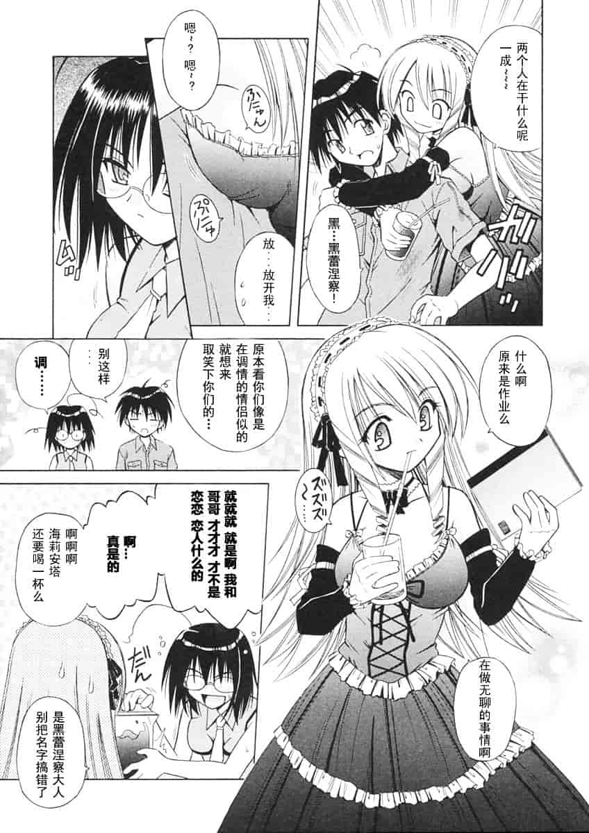 [的良みらん] Angelical Pendulum 1_第4集