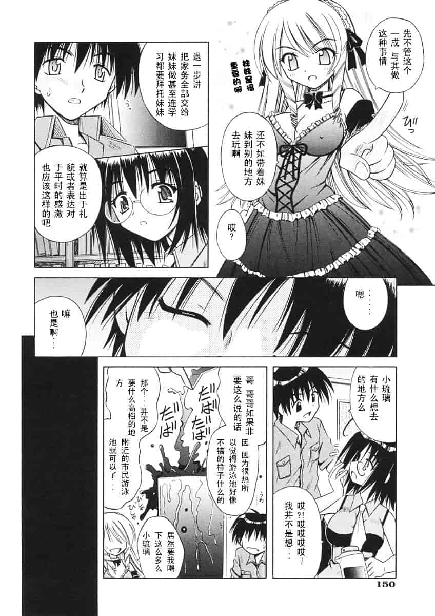 [的良みらん] Angelical Pendulum 1_第4集