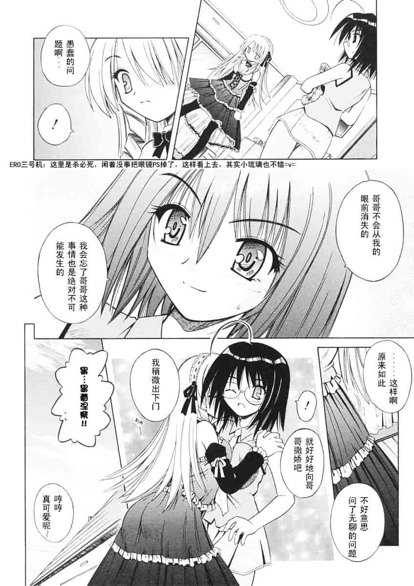 [的良みらん] Angelical Pendulum 1_第4集