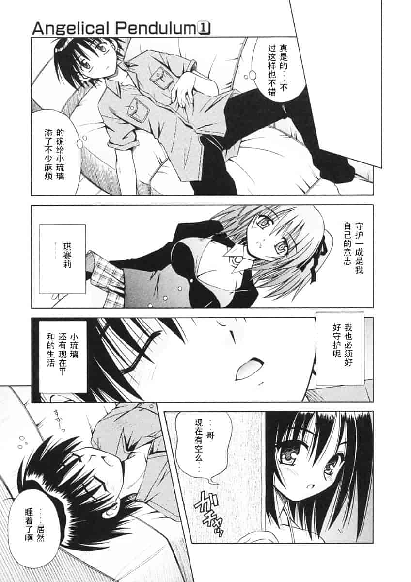 [的良みらん] Angelical Pendulum 1_第4集