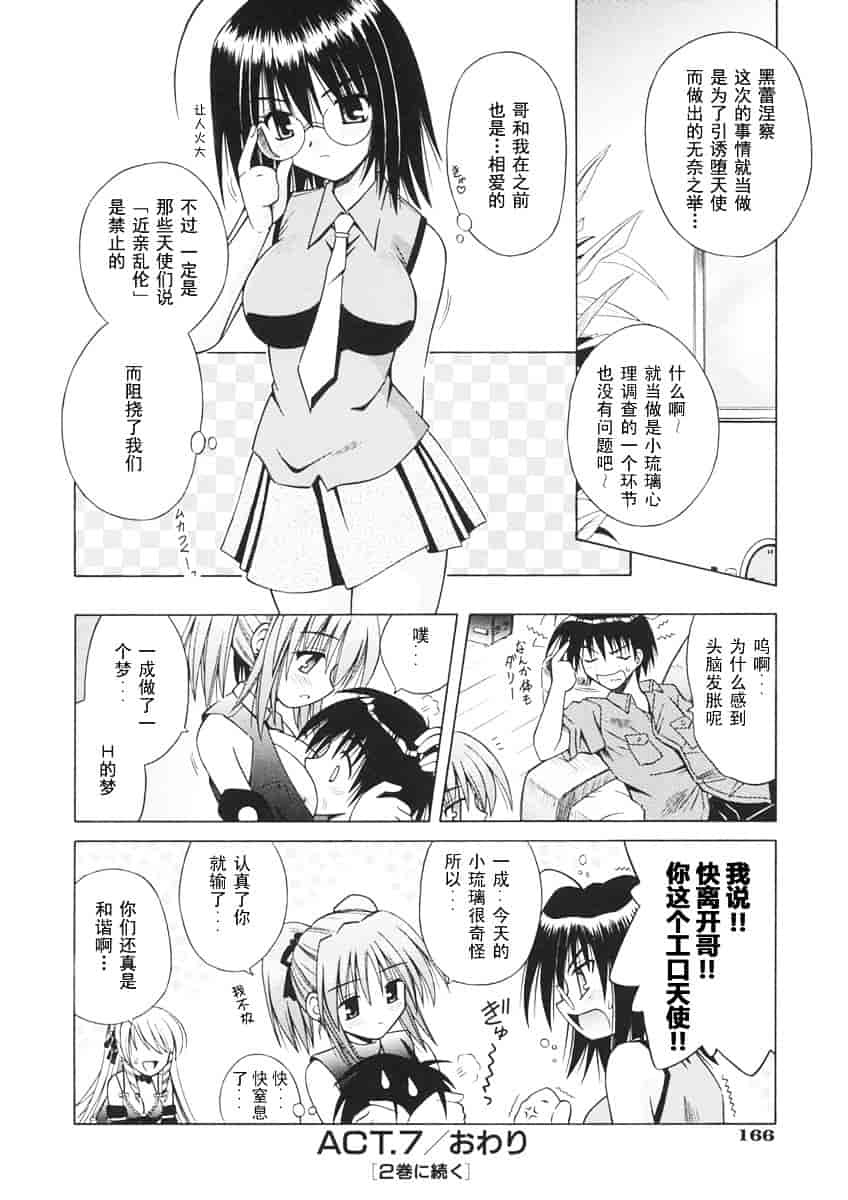 [的良みらん] Angelical Pendulum 1_第5集