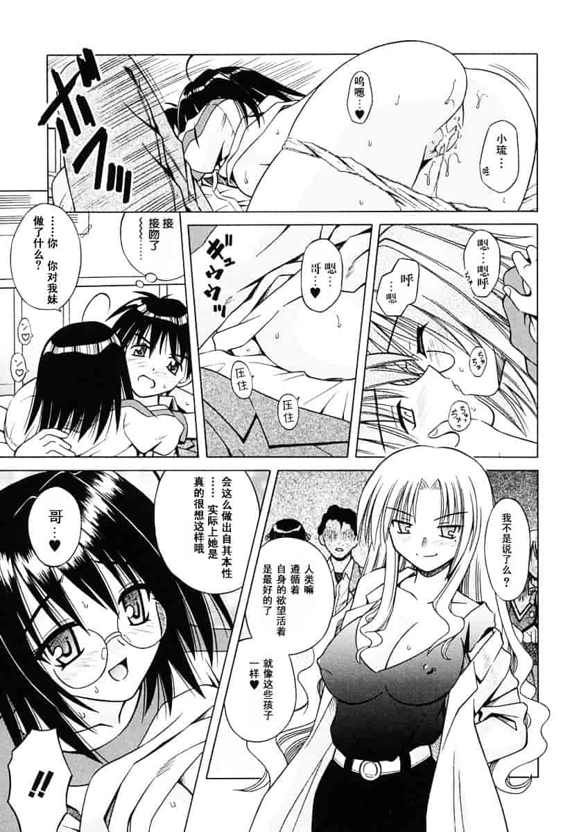 [的良みらん] Angelical Pendulum 1_第1集