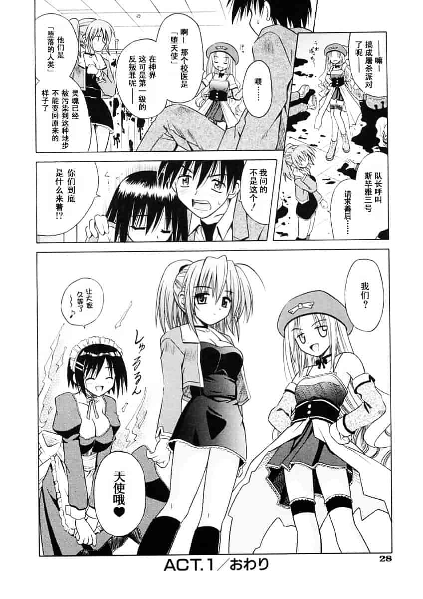 [的良みらん] Angelical Pendulum 1_第1集