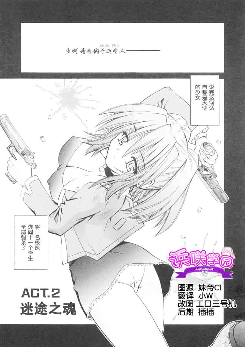 [的良みらん] Angelical Pendulum 1_第1集