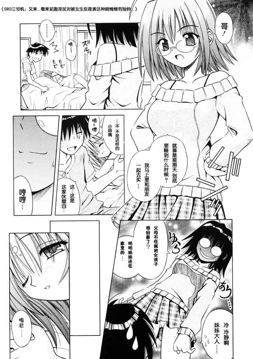 [的良みらん] Angelical Pendulum 1_第1集