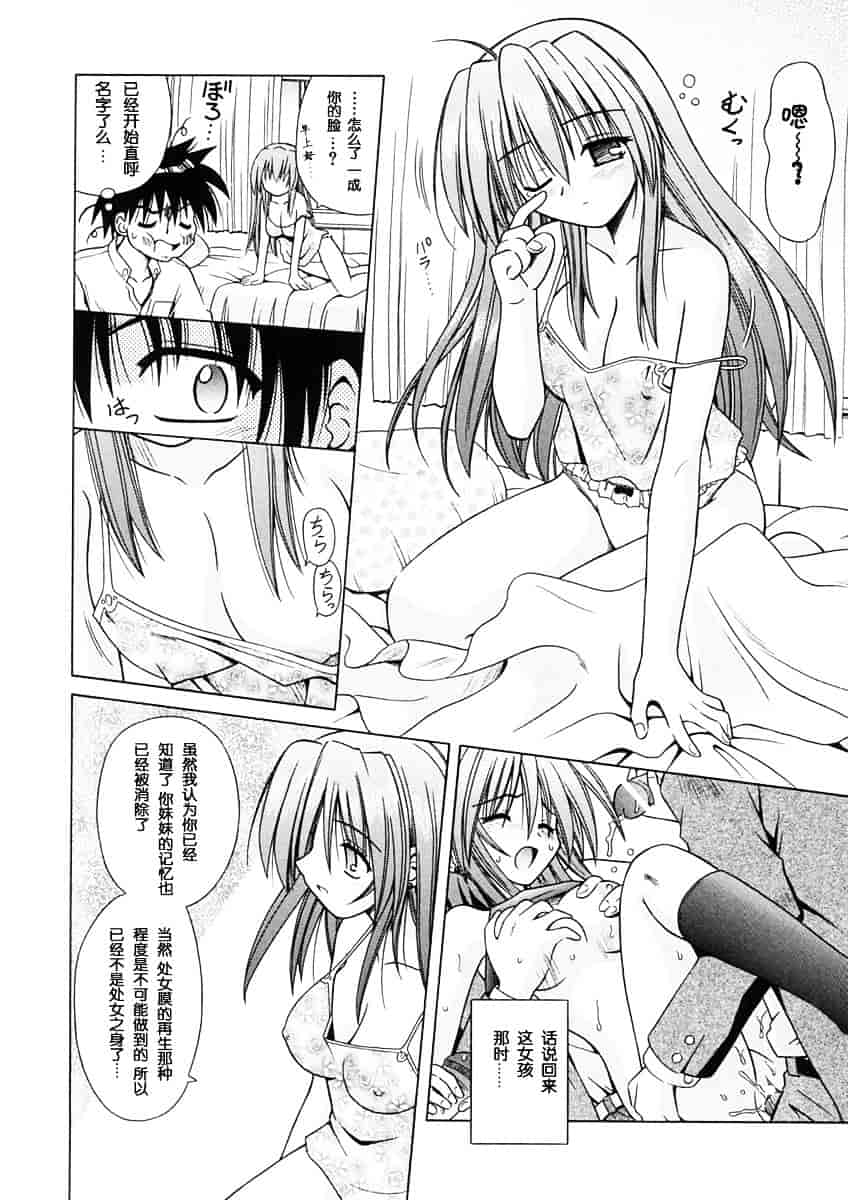 [的良みらん] Angelical Pendulum 1_第1集