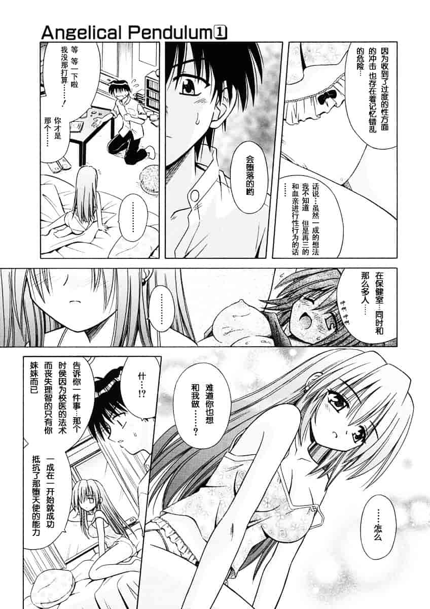[的良みらん] Angelical Pendulum 1_第1集