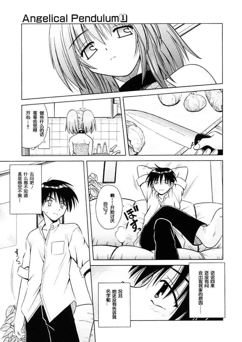 [的良みらん] Angelical Pendulum 1_第1集