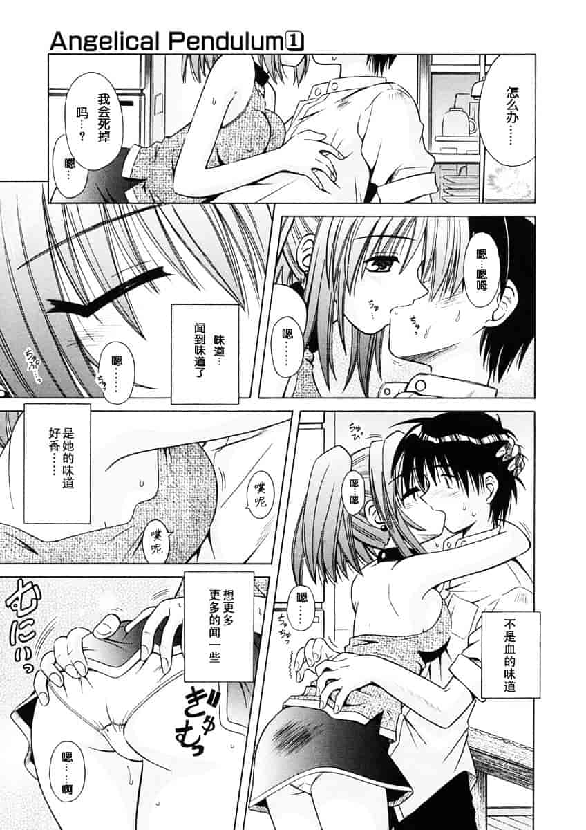 [的良みらん] Angelical Pendulum 1_第2集