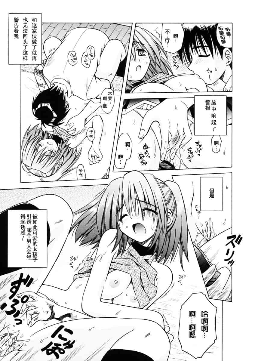 [的良みらん] Angelical Pendulum 1_第2集