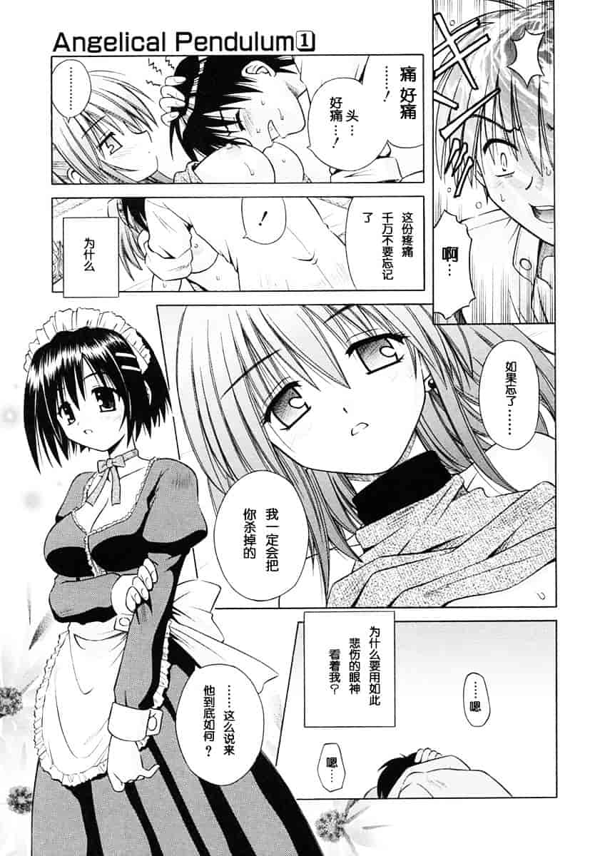 [的良みらん] Angelical Pendulum 1_第2集