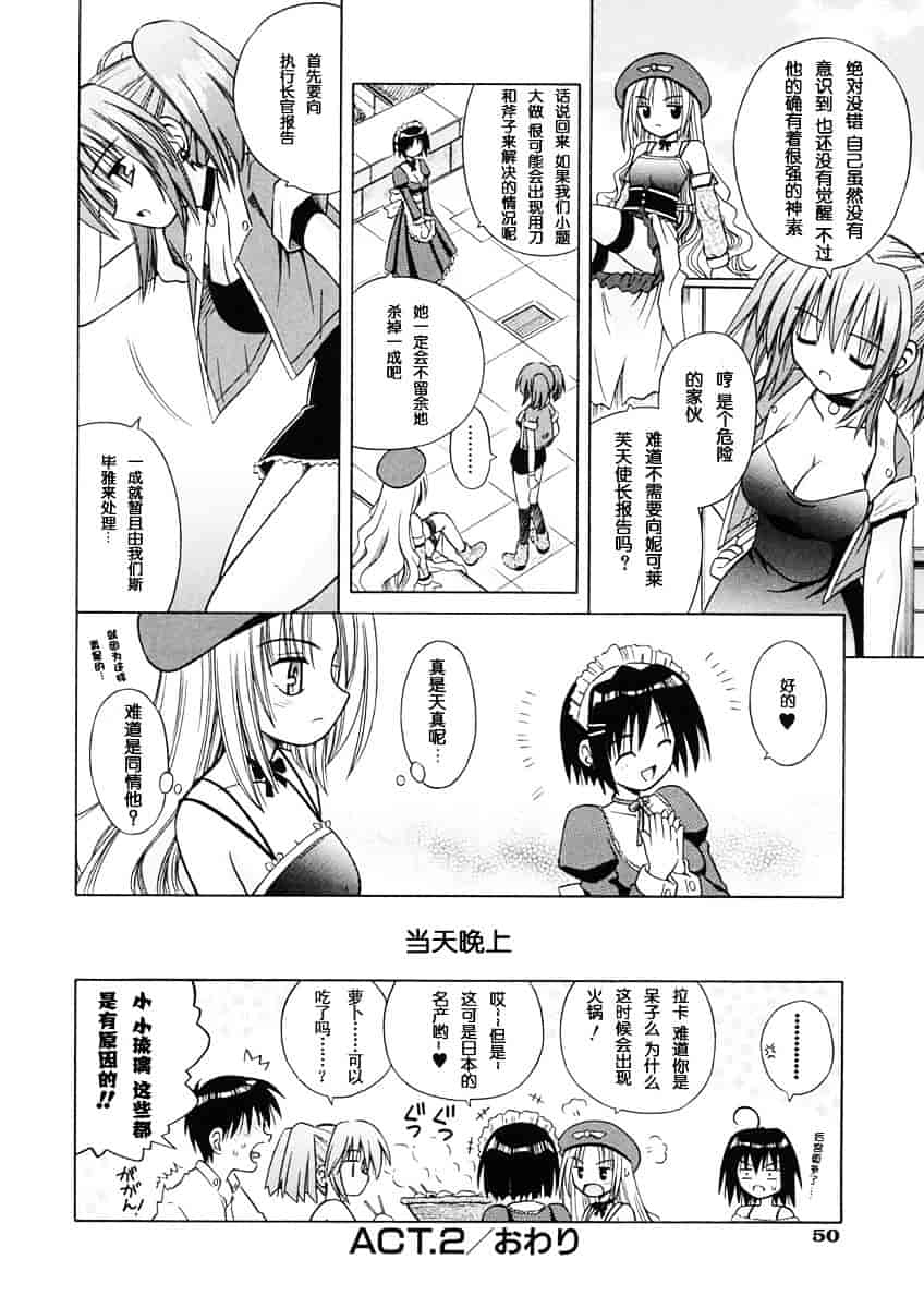 [的良みらん] Angelical Pendulum 1_第2集