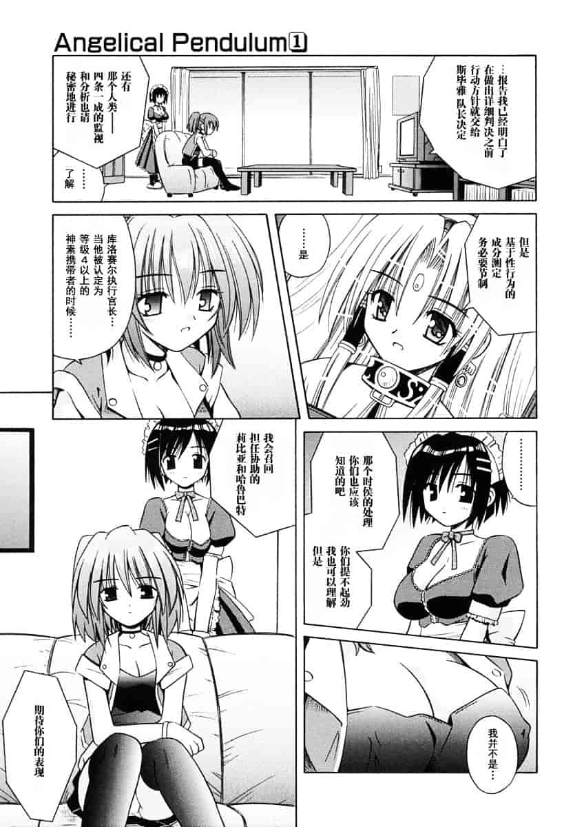 [的良みらん] Angelical Pendulum 1_第2集