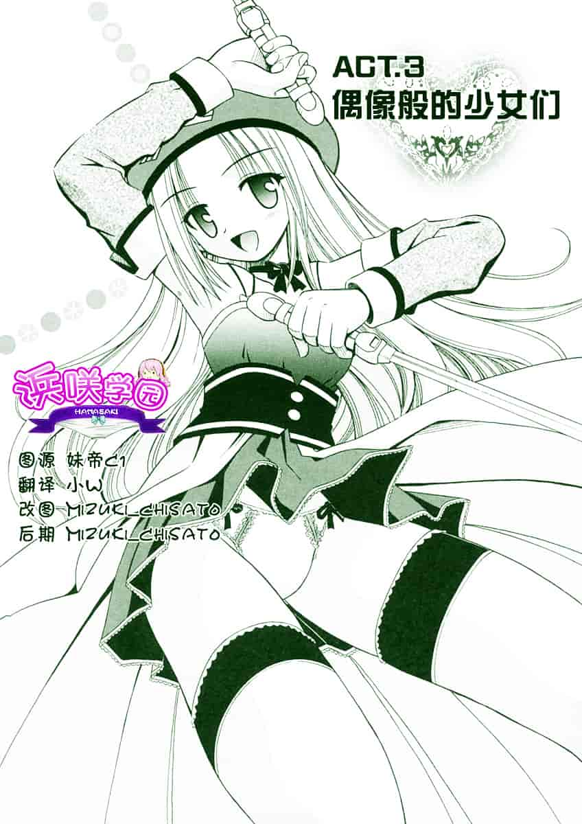[的良みらん] Angelical Pendulum 1_第2集