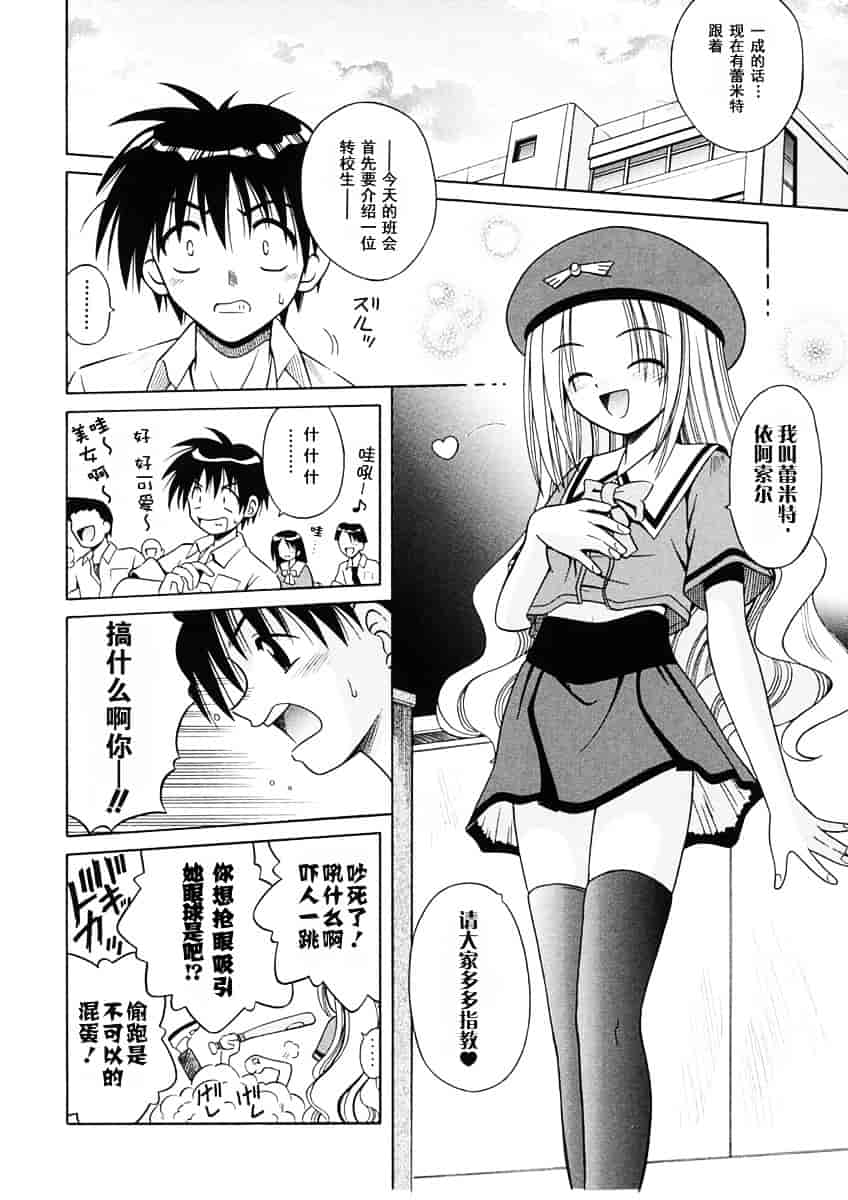 [的良みらん] Angelical Pendulum 1_第2集