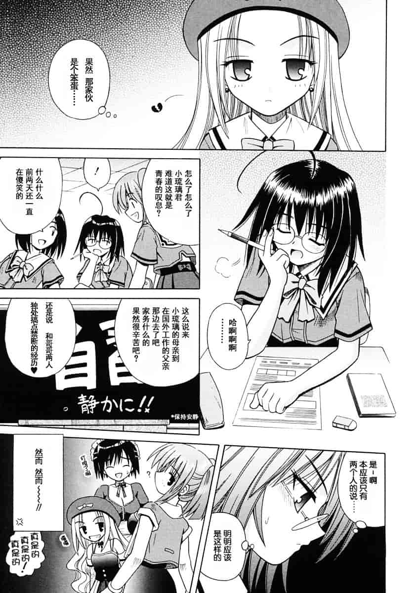 [的良みらん] Angelical Pendulum 1_第2集