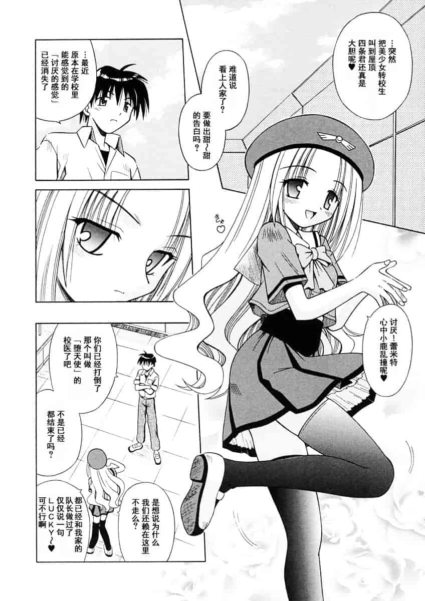 [的良みらん] Angelical Pendulum 1_第2集