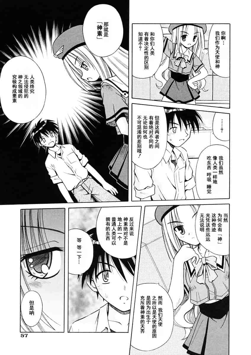 [的良みらん] Angelical Pendulum 1_第2集