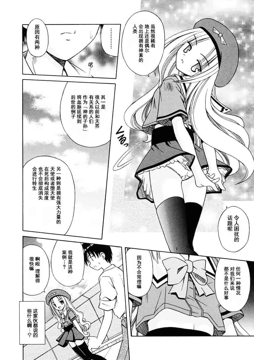 [的良みらん] Angelical Pendulum 1_第2集