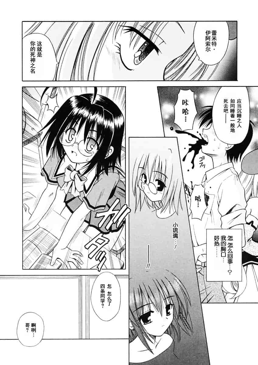 [的良みらん] Angelical Pendulum 1_第2集