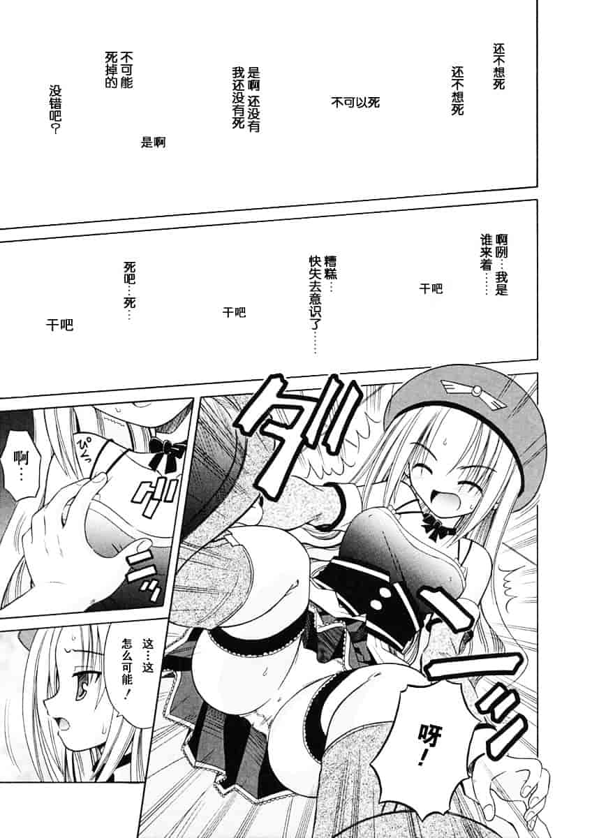 [的良みらん] Angelical Pendulum 1_第2集