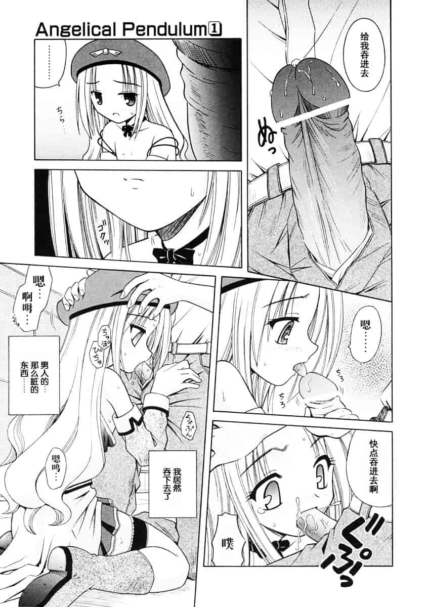 [的良みらん] Angelical Pendulum 1_第2集