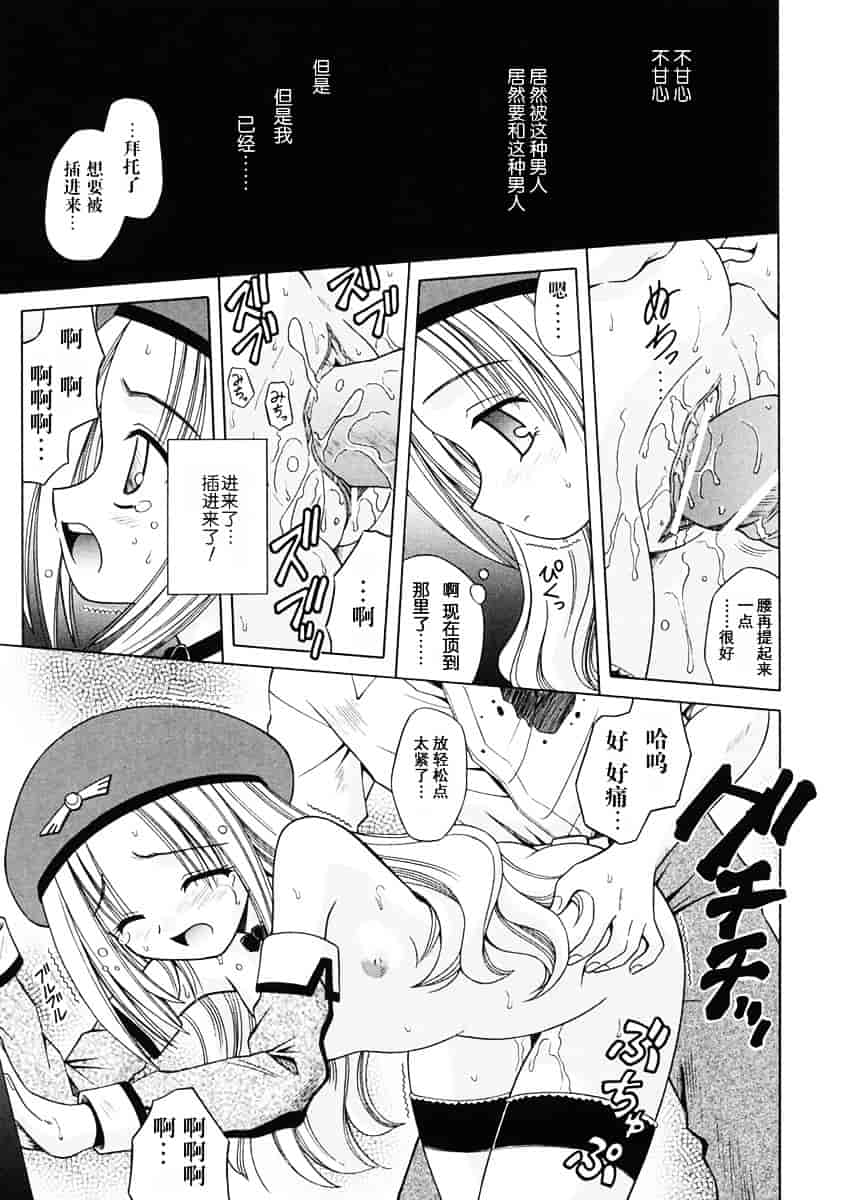 [的良みらん] Angelical Pendulum 1_第2集