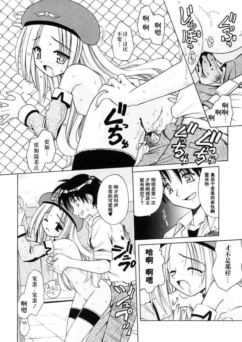 [的良みらん] Angelical Pendulum 1_第2集