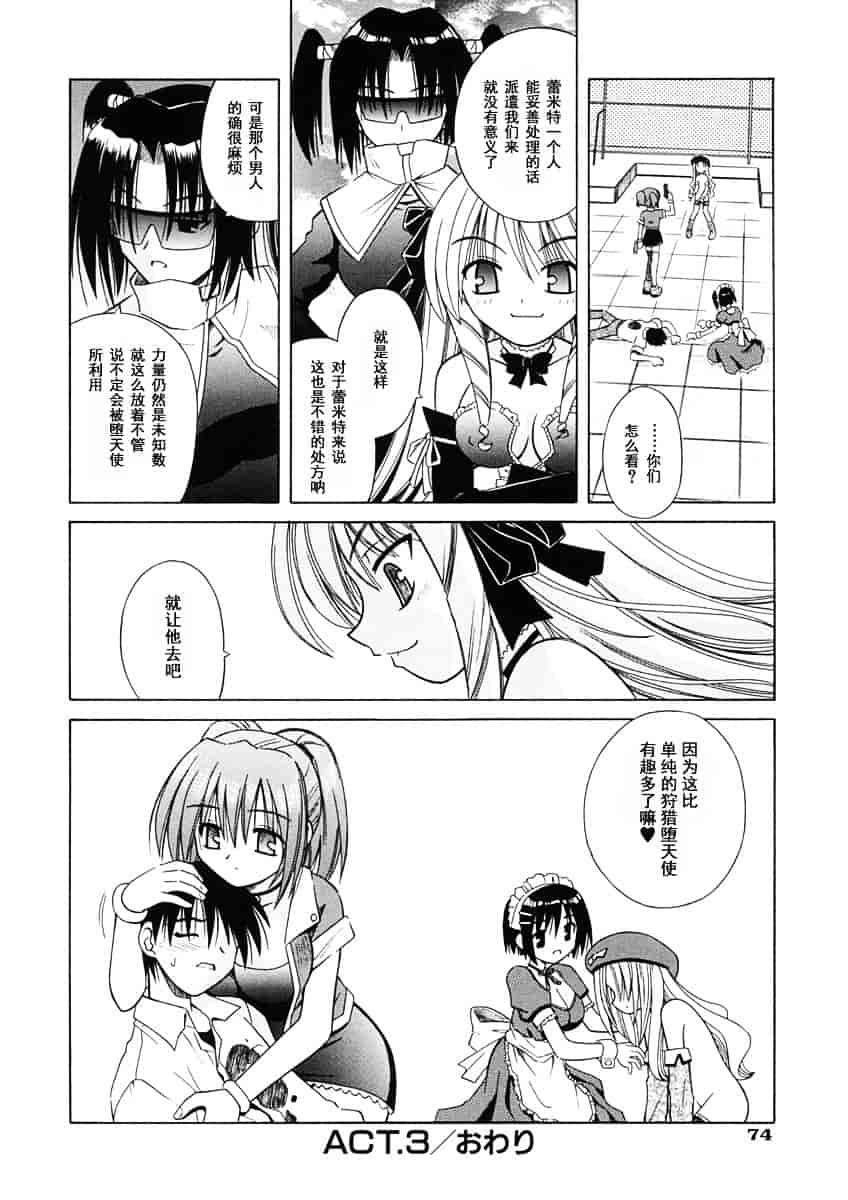 [的良みらん] Angelical Pendulum 1_第2集