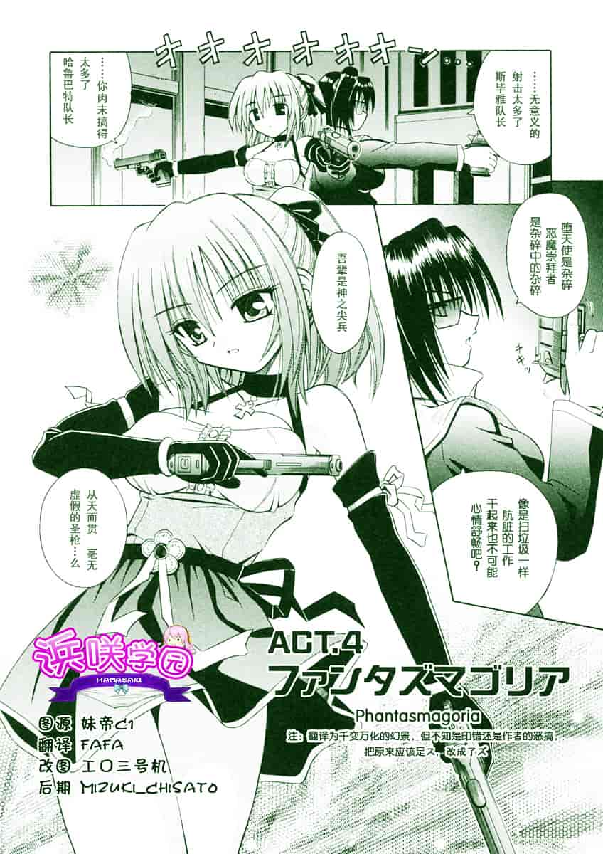 [的良みらん] Angelical Pendulum 1_第2集